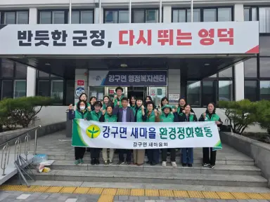 강구면 새마을협의회 부녀회, 오십천 환경정화에 구슬땀