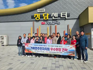 2026년 거류면 주민자치회 우수현장 견학 실시 [거류면]