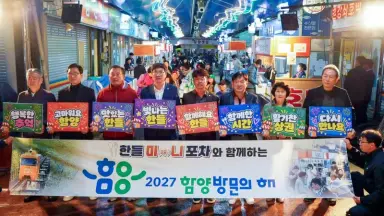 함양군, 한들 미(味)니포차 올해 마지막 행사 성황리에 마쳐