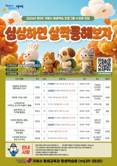 2026년 제3차 거제시 평생학습프로그램 심쿵해 수강생 모집