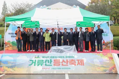 궂은 날씨에도 빛난 도전과 열정! 제14회 엄홍길대장과 함께하는 등산축제 성황리 개최 [거류면]