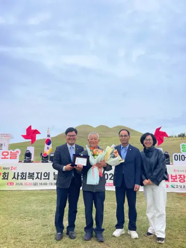 거류면 구재열 어르신, ‘제27회 사회복지의 날 기념식’ 유공 표창 수상 [거류면]