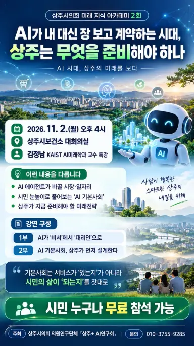 상주시의회 미래 지식 아카데미 제2회 개최