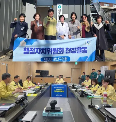 광산구의회 상임위, 마을 의료·재난 대응 관련 현장활동