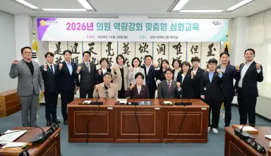 진주시의회, 11월 정례회 앞두고 예산심사 실무교육