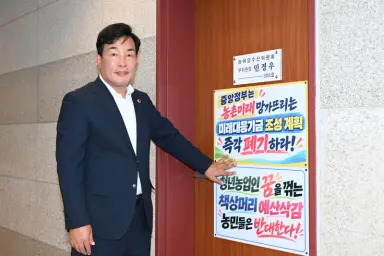 민경우 의원, “벼농사 짓는 농민이 죄인인가”…고령농 현실 외면한 공공비축미 배정 비판