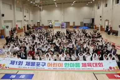 제물포구, ‘제1회 제물포구 어린이 한마음 체육대회’ 개최