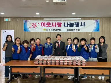 제물포구 개항동 바르게살기운동위, 취약계층 반찬 나눔