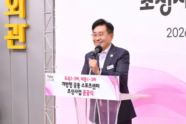 양평군, 도곡·대흥리 개방형 공용스포츠센터 준공식 개최