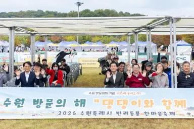 이재준 수원특례시장, “사람과 반려동물 모두 행복한 도시를 만들기 위해 노력하겠다”