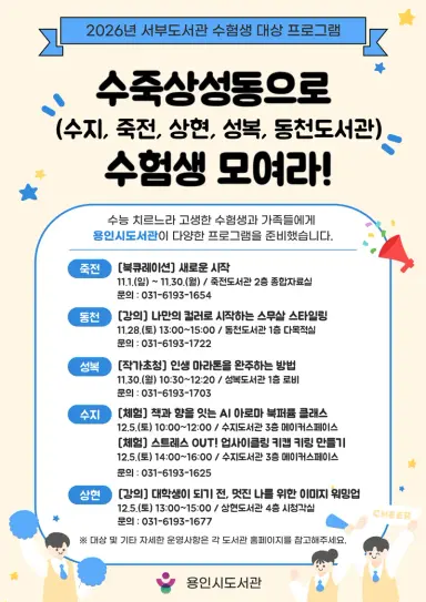 용인특례시, 수능 마친 수험생 위한 특별 프로그램 운영