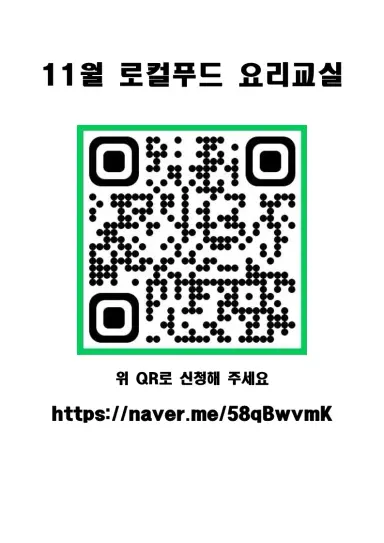 2026년 11월 로컬푸드 요리교실 운영 안내
