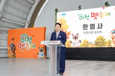 이천시, 2026 이천펫축제 1만 4천 명 방문… 성황리 마무리