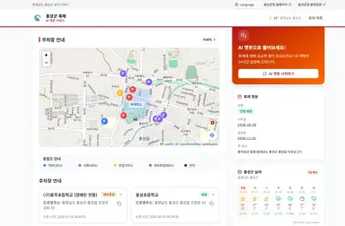 2026 홍성글로벌바비큐페스티벌, AI 챗봇 운영으로 편의 ‘UP’