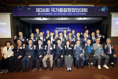 전국 국가품질명장 300여 명 경주 집결…품질혁신 성과 공유