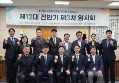 충남도의회 구형서 운영위원장, 시도의회운영위원장협의회 참석