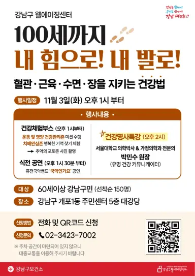 강남구, 어르신 위한 웰에이징 건강강좌 연다