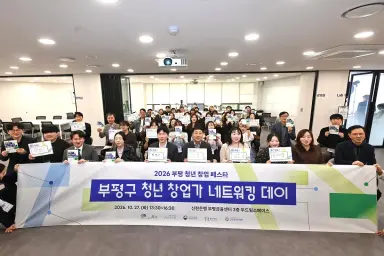 부평구, ‘2026년 청년창업자 네트워킹 데이’ 개최
