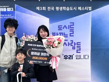 평택시민 권은옥 씨, 제3회 전국 평생학습도시 페스티벌 영상 공모전 ‘장려상’ 수상