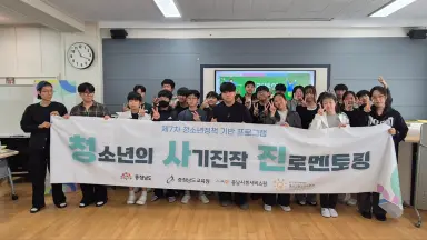 예산군청소년수련관, 대학생 멘토와 함께 미래 설계… ‘청·사·진’ 성료