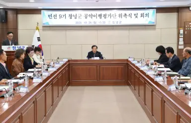 창녕군, 민선 9기 공약이행평가단 위촉