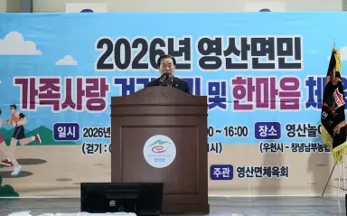 영산면, 건강걷기 및 한마음 체육대회 성황리 개최