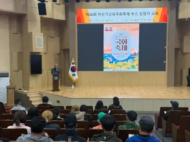 제26회 마산가고파국화축제 먹거리·판매 부스 입점자 사전 교육 실시