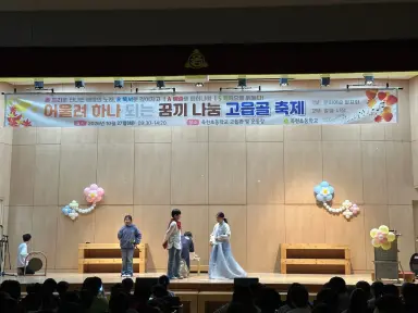 “너의 재능을 마음껏 펼쳐라!” 양평 옥천초, 꿈·끼자랑 페스티벌 개최