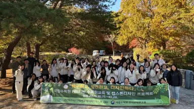 경민비즈니스고, 국립수목원 전시연구과와 함께하는 PBL 기반 프로젝트 교육 운영