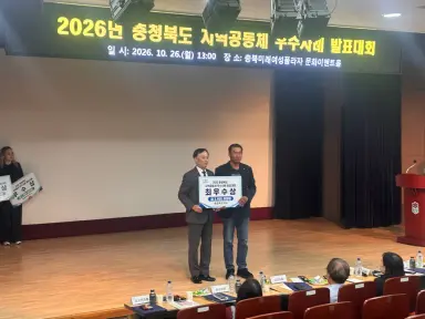 충북도, 2026년 지역공동체 우수사례 발표대회 개최