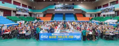 합천군, '2027 농어촌 기본소득 시범사업' 공모 선정 향해 향우들과 뜻 모아