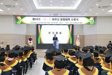 (포토) 구로구, 제14기 ‘일소일소 어르신 문화대학’ 수료식 개최