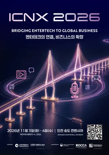 인천시, 내달 3일 송도서 글로벌 미디어·콘텐츠 축제 ‘ICNX 2026’개최