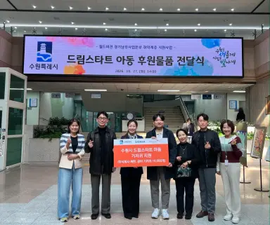 ㈜세한·월드비전 경기남부사업본부, 수원시 드림스타트 장애아동 가정에 기저귀 후원