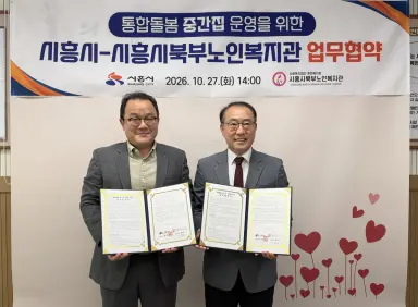 북부노인복지관과 손잡고 퇴원환자 ‘중간집’ 돌봄 강화