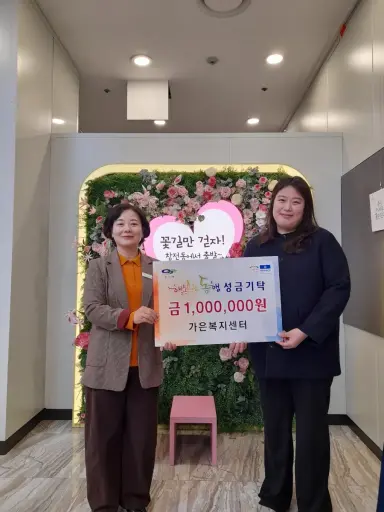 가은복지센터, 성금 100만 원 기탁… 따뜻한 이웃사랑 실천