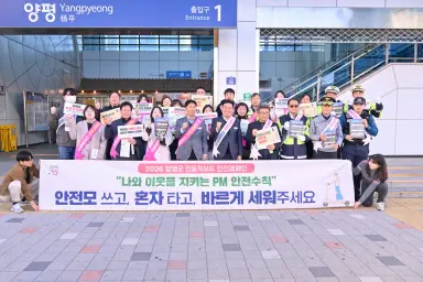 양평군, 개인형 이동장치(PM) 안전 캠페인 실시