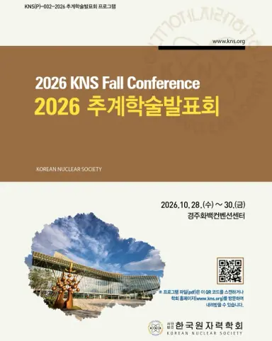 경주서 한국원자력학회 추계학술발표회 개최…전문가 1,500여 명 참석