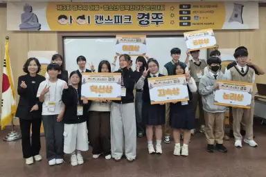 경주시, 제3회 아동․청소년 정책한마당 본선 개최