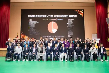"차별 없는 구미, 함께 걷는 흰지팡이"…구미시, 시각장애인복지대회 성료