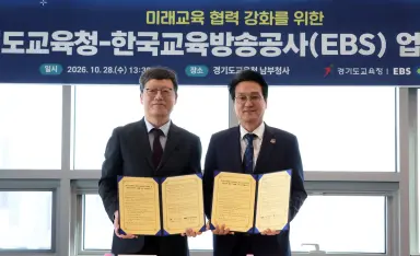경기도교육청-EBS, 학생의 주도적 배움과 전인적 성장 위해 손잡다