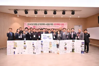 양평군, 군민계획단과 함께 2040년 미래를 그리다
