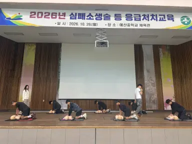 예산군보건소, 심폐소생술 등 응급처치 교육으로 생명 보호 역량 높여