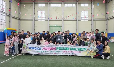함양군가족센터, ‘아빠하이! 가족운동회 및 해단식’ 개최