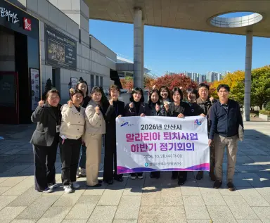 안산시, 민·관·군 함께 말라리아 예방·대응체계 점검