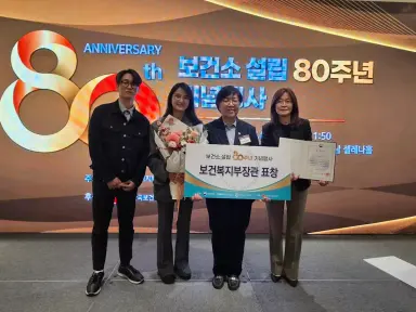 홍성군보건소, 보건복지부장관 기관표창 수상