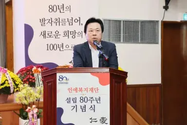 강기윤 창원특례시장, 인애복지재단 설립 80주년 기념식 참석