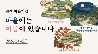 월간 마을기업 10월호 발간 안내
