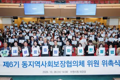 이재준 수원특례시장, 제6기 동 지역사회보장협의체 위원에 위촉장 수여… “헌신에 감사드린다”