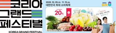 온충북 마켓, 코리아 그랜드 페스티벌 과 함께합니다!